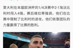 开云官网-比利时豪取胜利，锁定晋级资格