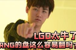 开云体育-RNG绝杀LGD，Viper操刀奇招英雄翻盘全球总决赛3:2（伦敦）