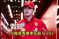 开云体育官网-雷诺车队横扫法拉利，周冠宇刷新纪录