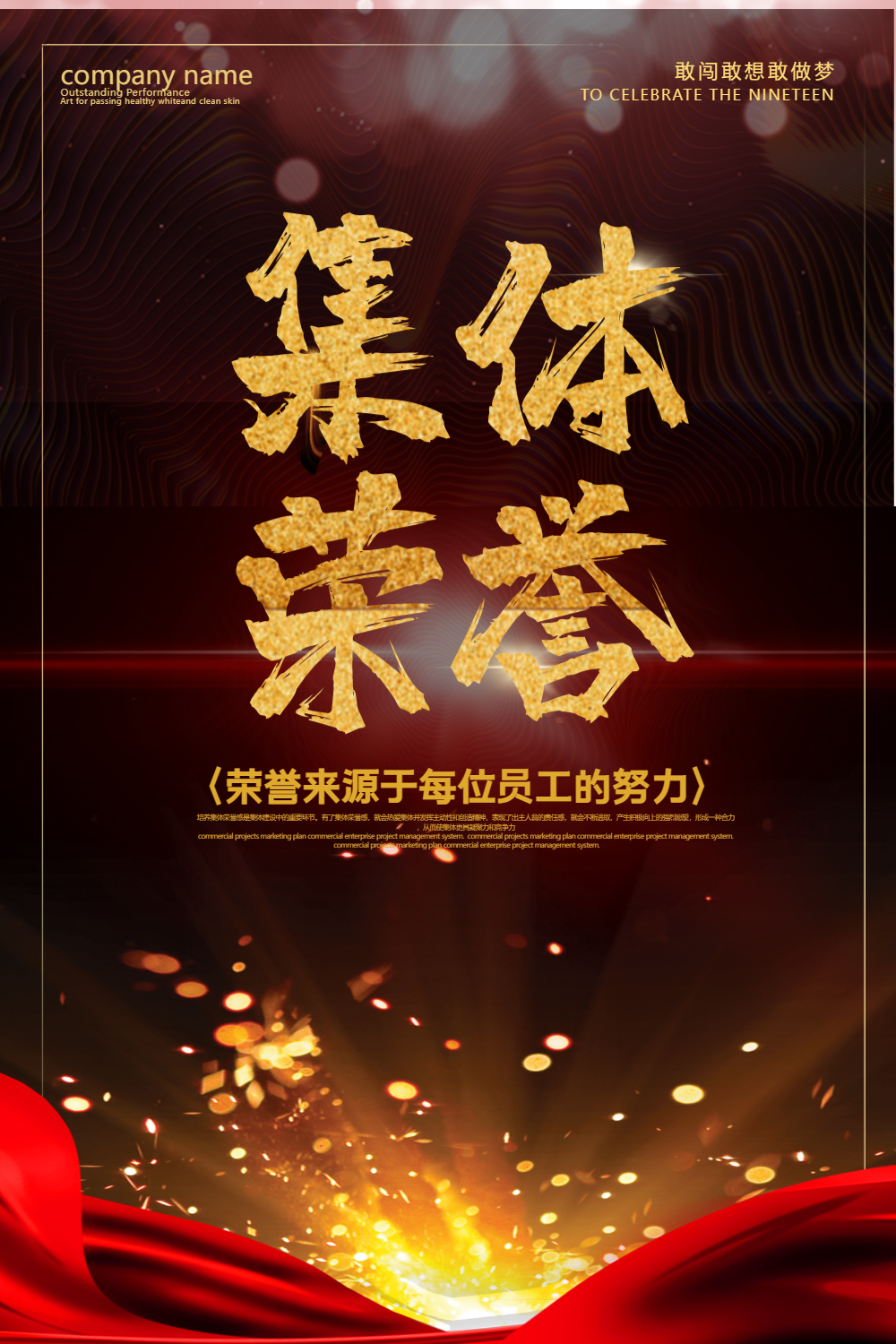 包含冠军之路光芒万丈，团队荣誉彩旗飘扬的词条