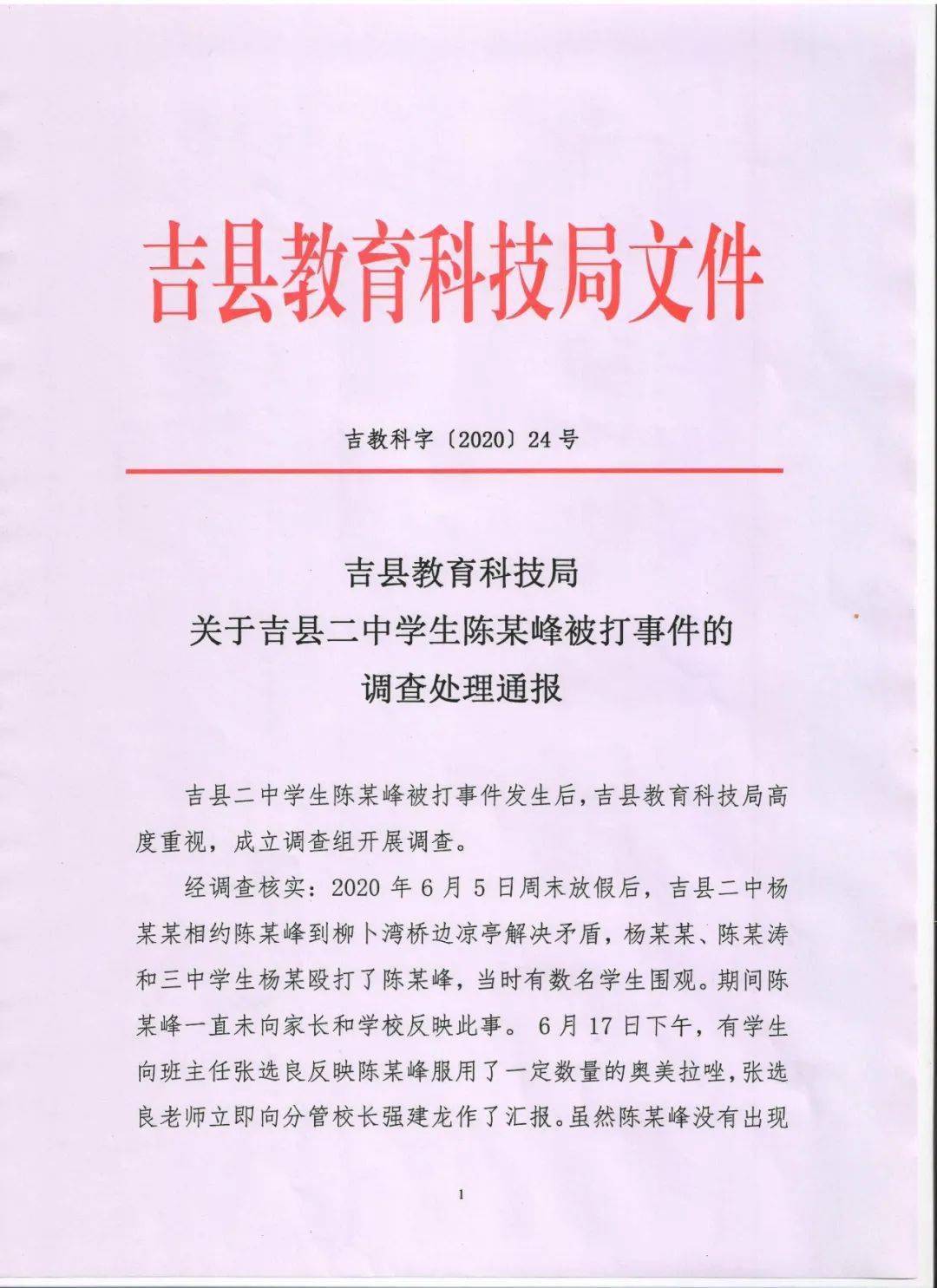 包含裁判员丑闻事件曝光，联盟管理层立即处置的词条