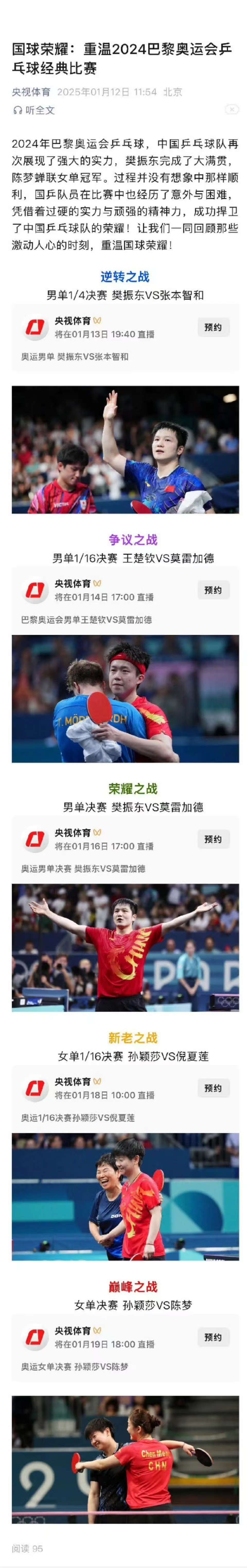 国家队迎来一场关键的乒乓球对决