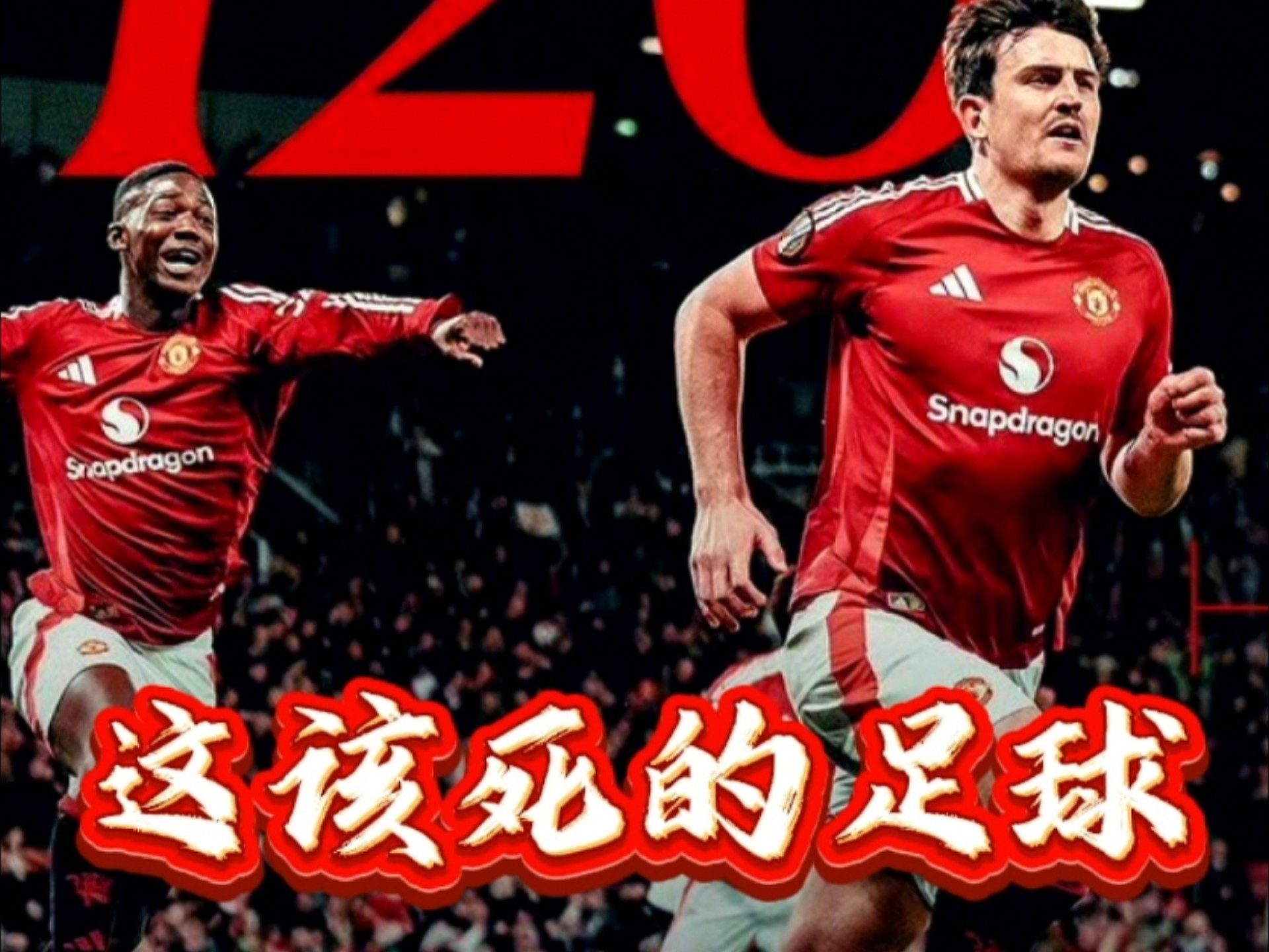 关于曼联在巴西逆转引热议的信息