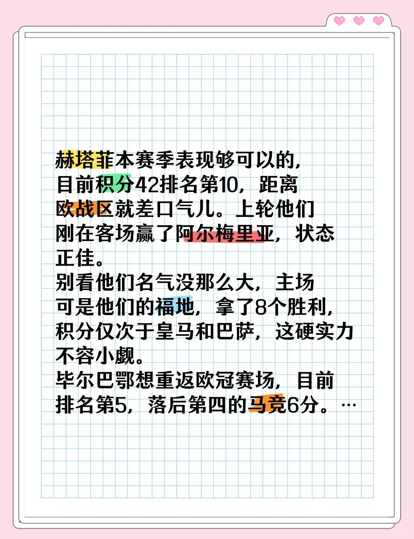 赫塔费客场不败，展现客场实力的简单介绍