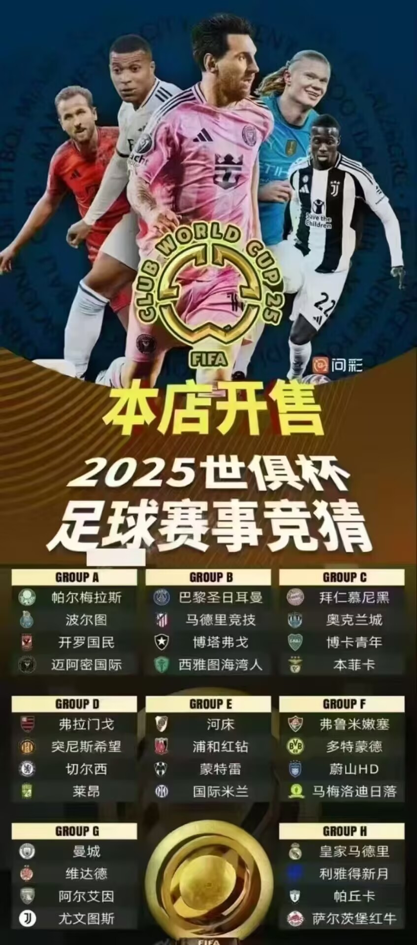 包含国际足球盛事新突破，豪强齐聚赛场的词条