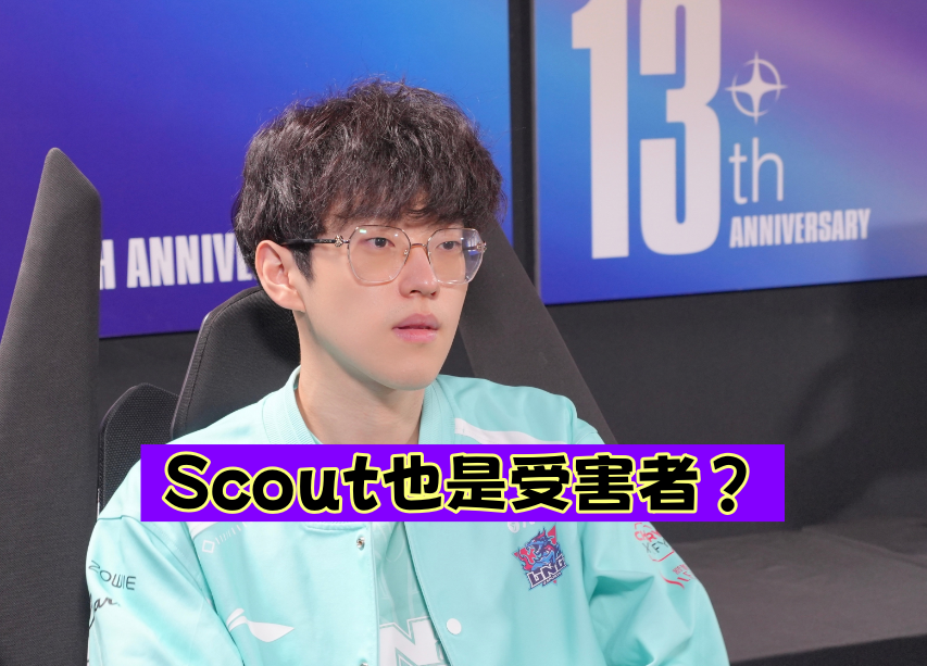 CLG翻盘EDG，Scout开启传奇时刻小组赛3:2（伦敦）