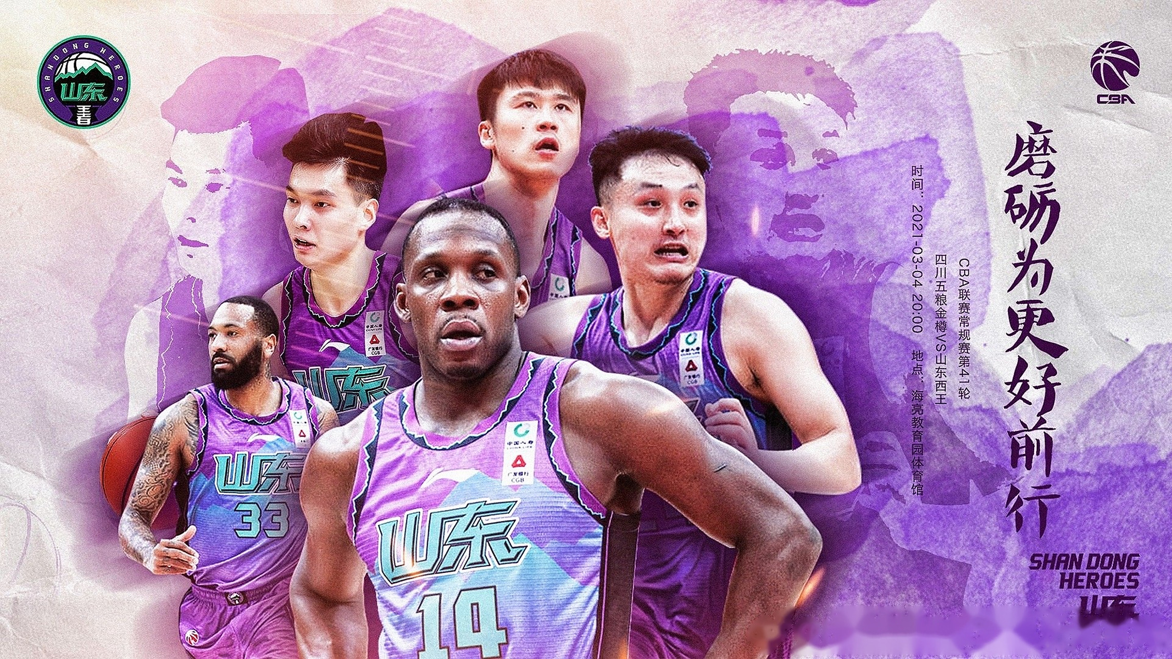 山东队再次取得胜利，击败四川队