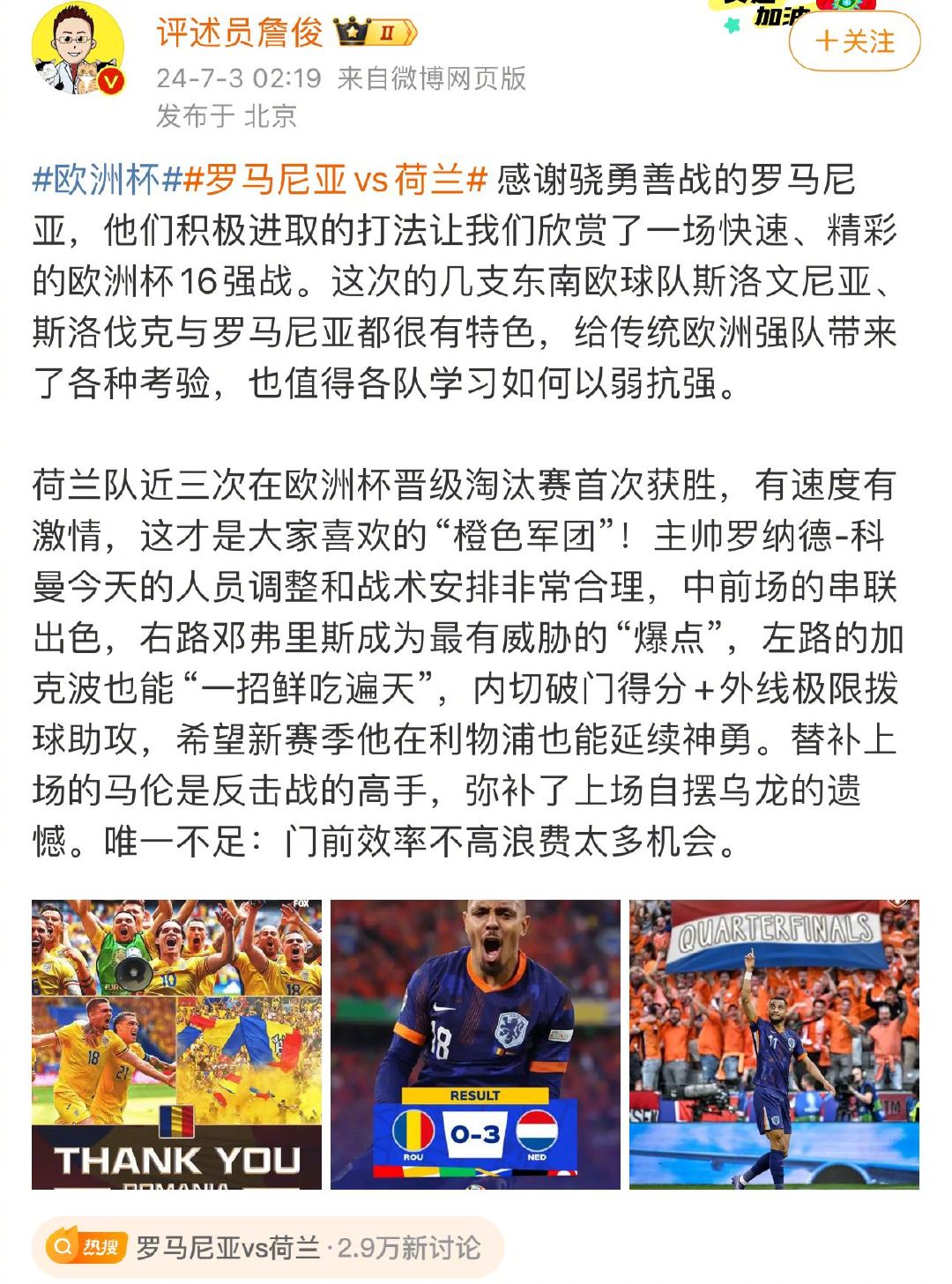 荷兰队成功逆转，晋级欧洲杯八强